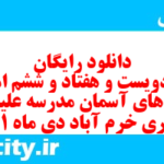 دانلود رایگان سری دویست و هفتاد و ششم نمونه سوال پیام های آسمان نهم به همراه pdf