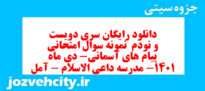 دانلود رایگان سری دویست و نودم  نمونه سوال پیام های آسمان نهم به همراه pdf