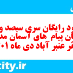 دانلود رایگان سری سیصد و نهم نمونه سوال پیام های آسمان نهم به همراه pdf