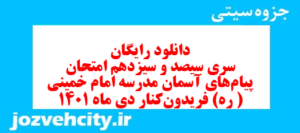 دانلود رایگان سری سیصد و سیزدهم نمونه سوال پیام های آسمان نهم به همراه pdf