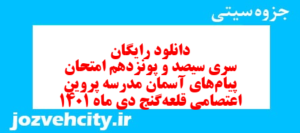 دانلود رایگان سری سیصد و پونزدهم نمونه سوال پیام های آسمان نهم به همراه pdf