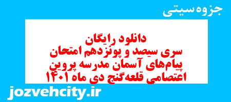 دانلود رایگان سری سیصد و پونزدهم نمونه سوال پیام های آسمان نهم به همراه pdf