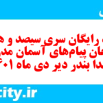 دانلود رایگان سری سیصد و هفدهم نمونه سوال پیام های آسمان نهم به همراه pdf