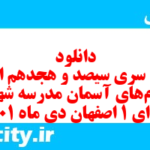 دانلود رایگان سری سیصد و هجدهم نمونه سوال پیام های آسمان نهم به همراه pdf