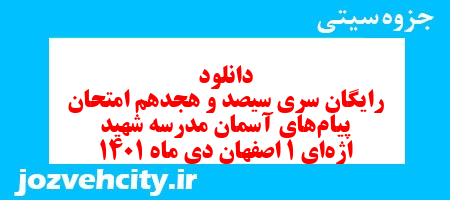 دانلود رایگان سری سیصد و هجدهم نمونه سوال پیام های آسمان نهم به همراه pdf