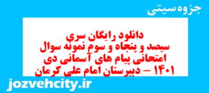 دانلود رایگان سری سیصد و پنجاه و سوم نمونه سوال پیام های آسمان نهم به همراه pdf
