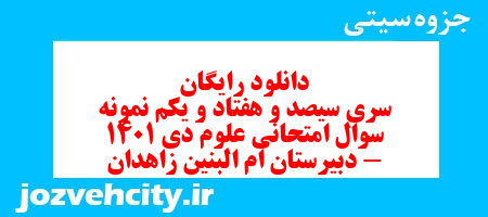 دانلود رایگان سری سیصد و هفتاد و یکم نمونه سوال پیام های آسمان نهم به همراه pdf