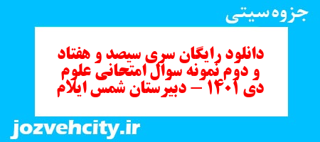 دانلود رایگان سری سیصد و هفتاد و دوم نمونه سوال پیام های آسمان نهم به همراه pdf