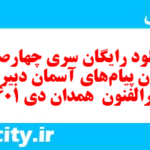 دانلود رایگان سری چهارصدم نمونه سوال پیام های آسمان نهم به همراه pdf