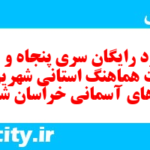 دانلود رایگان سری پنجاه و ششم نمونه سوال پیام های آسمان نهم به همراه pdf