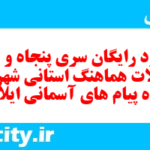 دانلود رایگان سری پنجاه و هفتم نمونه سوال پیام های آسمان نهم به همراه pdf