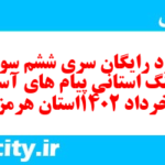 دانلود رایگان سری ششم نمونه سوال پیام های آسمان نهم به همراه pdf
