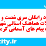 دانلود رایگان سری شصت و پنجم نمونه سوال پیام های آسمان نهم به همراه pdf