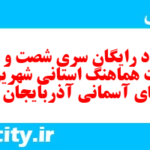 دانلود رایگان سری شصت و هفتم نمونه سوال پیام های آسمان نهم به همراه pdf