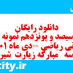 دانلود رایگان سری سیصد و پونزدهم نمونه سوال ریاضی نهم به همراه pdf