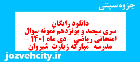 دانلود رایگان سری سیصد و پونزدهم نمونه سوال ریاضی نهم به همراه pdf