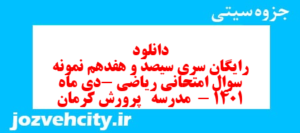 دانلود رایگان سری سیصد و هفدهم نمونه سوال ریاضی نهم به همراه pdf