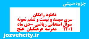دانلود رایگان سری سیصد و بیست و ششم نمونه سوال ریاضی نهم به همراه pdf
