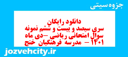 دانلود رایگان سری سیصد و بیست و ششم نمونه سوال ریاضی نهم به همراه pdf
