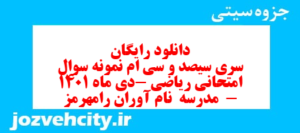 دانلود رایگان سری سیصد و سی ام نمونه سوال ریاضی نهم به همراه pdf