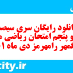 دانلود رایگان سری سیصد و سی و پنجم نمونه سوال ریاضی نهم به همراه pdf
