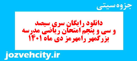 دانلود رایگان سری سیصد و سی و پنجم نمونه سوال ریاضی نهم به همراه pdf