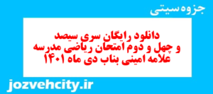 دانلود رایگان سری سیصد و چهل و دوم نمونه سوال ریاضی نهم به همراه pdf
