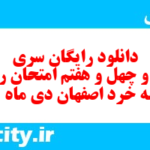 دانلود رایگان سری سیصد و چهل و هفتم نمونه سوال ریاضی نهم به همراه pdf