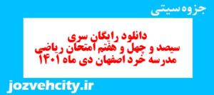 دانلود رایگان سری سیصد و چهل و هفتم نمونه سوال ریاضی نهم به همراه pdf