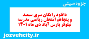 دانلود رایگان سری سیصد و پنجاهم نمونه سوال ریاضی نهم به همراه pdf