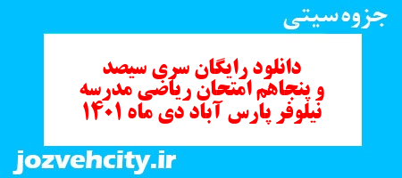 دانلود رایگان سری سیصد و پنجاهم نمونه سوال ریاضی نهم به همراه pdf