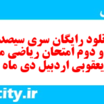 دانلود رایگان سری سیصد و پنجاه و دوم نمونه سوال ریاضی نهم به همراه pdf