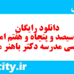 دانلود رایگان سری سیصد و پنجاه و هفتم نمونه سوال ریاضی نهم به همراه pdf