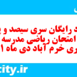 دانلود رایگان سری سیصد و پنجاه و نهم نمونه سوال ریاضی نهم به همراه pdf