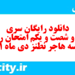 دانلود رایگان سری سیصد و شصت و یکم نمونه سوال ریاضی نهم به همراه pdf