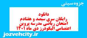 دانلود رایگان سری سیصد و هفتادم نمونه سوال ریاضی نهم به همراه pdf