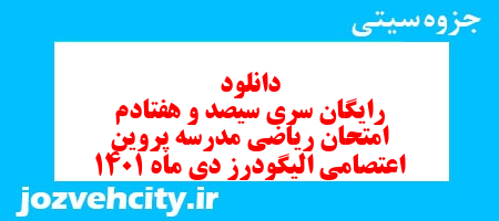 دانلود رایگان سری سیصد و هفتادم نمونه سوال ریاضی نهم به همراه pdf