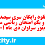 دانلود رایگان سری سیصد و هفتاد و یکم نمونه سوال ریاضی نهم به همراه pdf