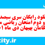 دانلود رایگان سری سیصد و هفتاد و دوم نمونه سوال ریاضی نهم به همراه pdf