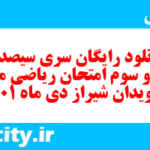 دانلود رایگان سری سیصد و هفتاد و سوم نمونه سوال ریاضی نهم به همراه pdf