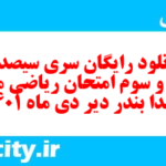 دانلود رایگان سری سیصد و هشتاد و سوم نمونه سوال ریاضی نهم به همراه pdf