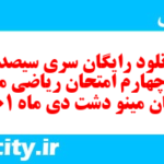 دانلود رایگان سری سیصد و نود و چهارم نمونه سوال ریاضی نهم به همراه pdf