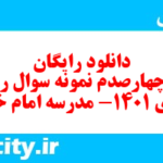 دانلود رایگان سری چهارصدم نمونه سوال ریاضی نهم به همراه pdf
