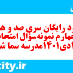 دانلود رایگان سری صد و هشتاد و چهارم نمونه سوال عربی دهم انسانی به همراه pdf دانلود رایگان سری صد و هشتاد و چهارم نمونه سوال عربی دهم انسانی به همراه pdf