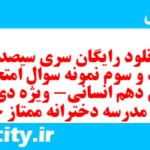 دانلود رایگان سری سیصد و هفتاد و سوم نمونه سوال عربی دهم انسانی به همراه pdf