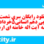 دانلود رایگان سری شصت و نهم نمونه سوال عربی دهم انسانی به همراه pdf