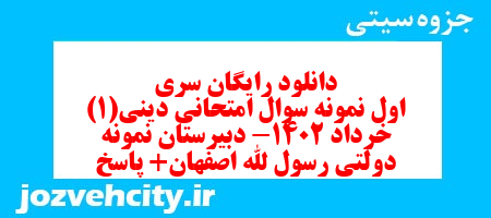 دانلود رایگان سری اول نمونه سوال جامعه شناسی دهم انسانی به همراه pdf دانلود رایگان سری اول نمونه سوال جامعه شناسی دهم انسانی به همراه pdf