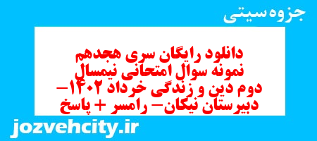 دانلود رایگان سری هجدهم نمونه سوال جامعه شناسی دهم انسانی به همراه pdf