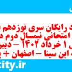 دانلود رایگان سری نوزدهم نمونه سوال جامعه شناسی دهم انسانی به همراه pdf