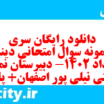 دانلود رایگان سری دوم نمونه سوال جامعه شناسی دهم انسانی به همراه pdf